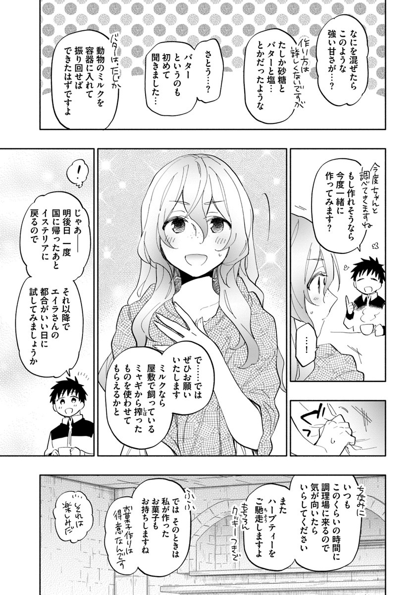 宝くじで40億当たったんだけど異世界に移住する 第19話 - Page 15