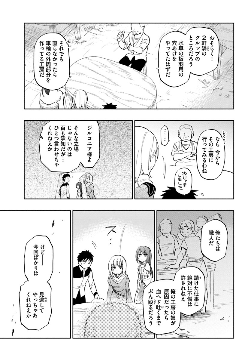 宝くじで40億当たったんだけど異世界に移住する 第19話 - Page 17