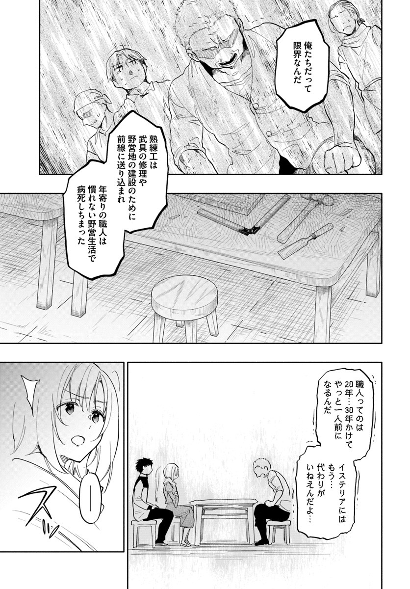 宝くじで40億当たったんだけど異世界に移住する 第19話 - Page 19