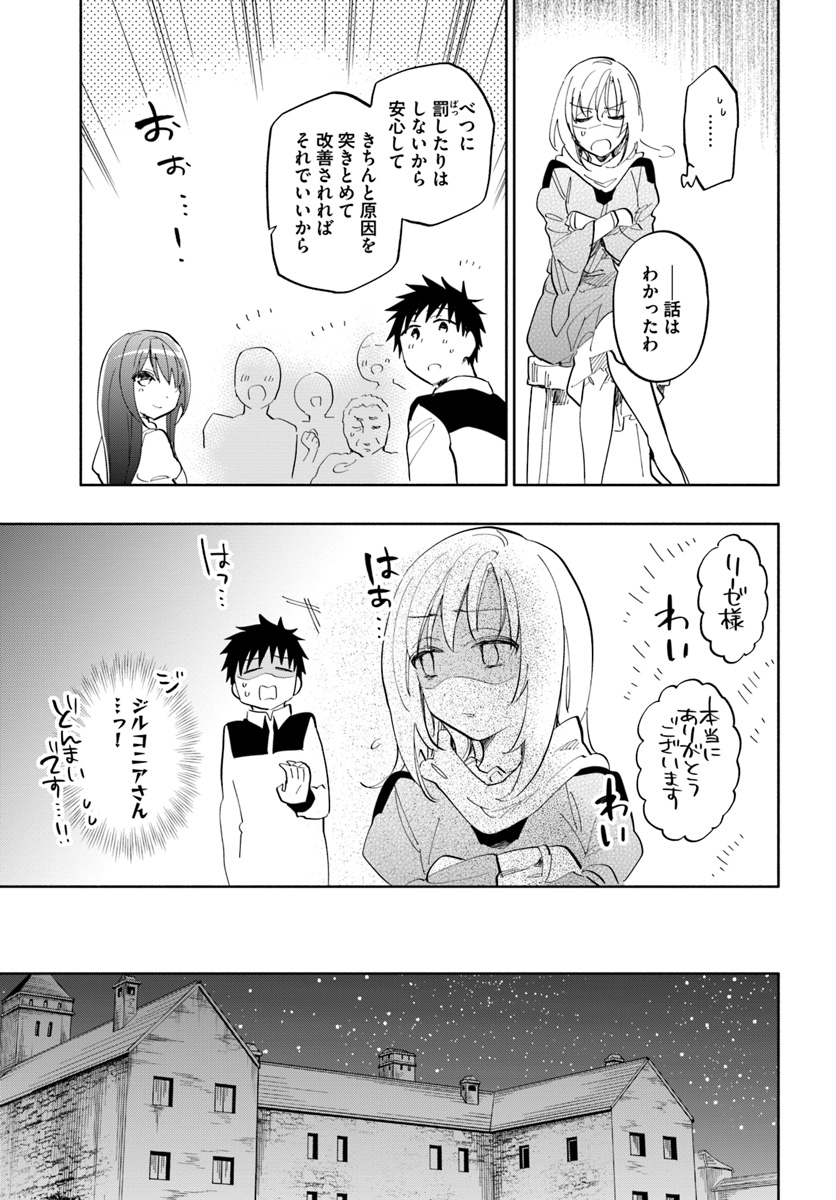 宝くじで40億当たったんだけど異世界に移住する 第19話 - Page 21