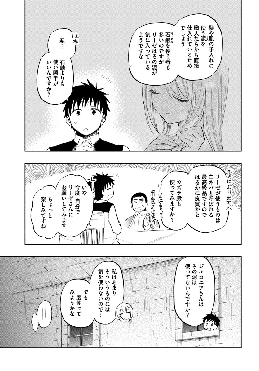 宝くじで40億当たったんだけど異世界に移住する 第19話 - Page 25