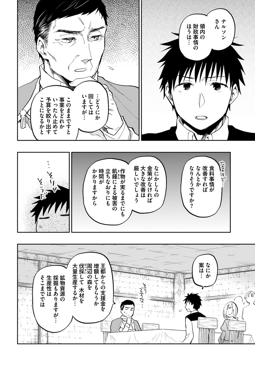 宝くじで40億当たったんだけど異世界に移住する 第19話 - Page 4