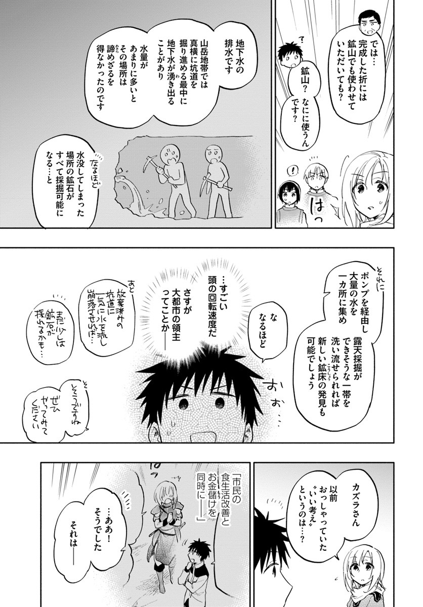 宝くじで40億当たったんだけど異世界に移住する 第19話 - Page 9