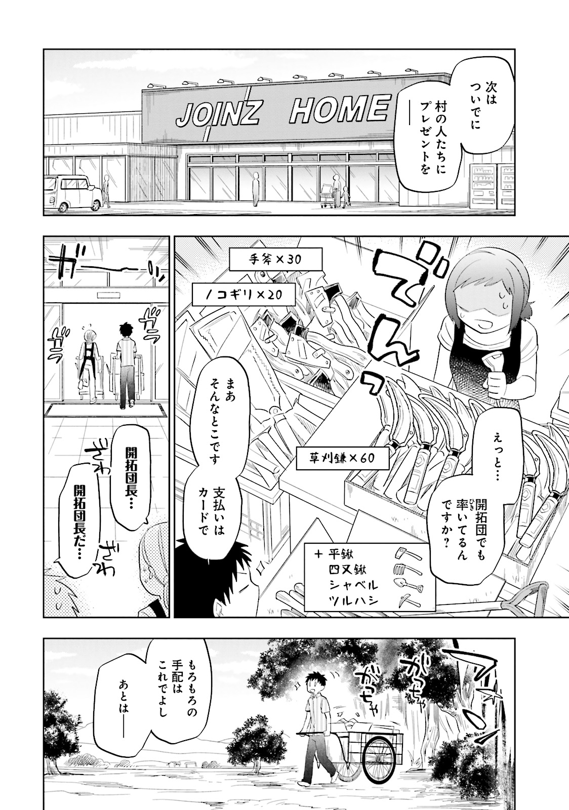 宝くじで40億当たったんだけど異世界に移住する 第2話 - Page 18