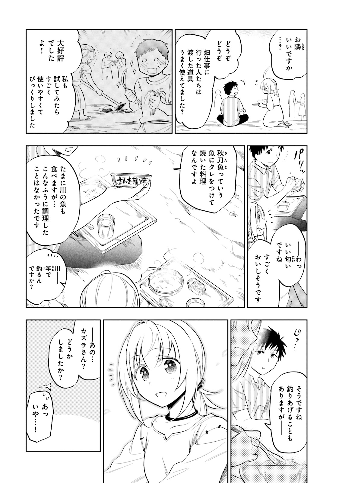 宝くじで40億当たったんだけど異世界に移住する 第2話 - Page 20