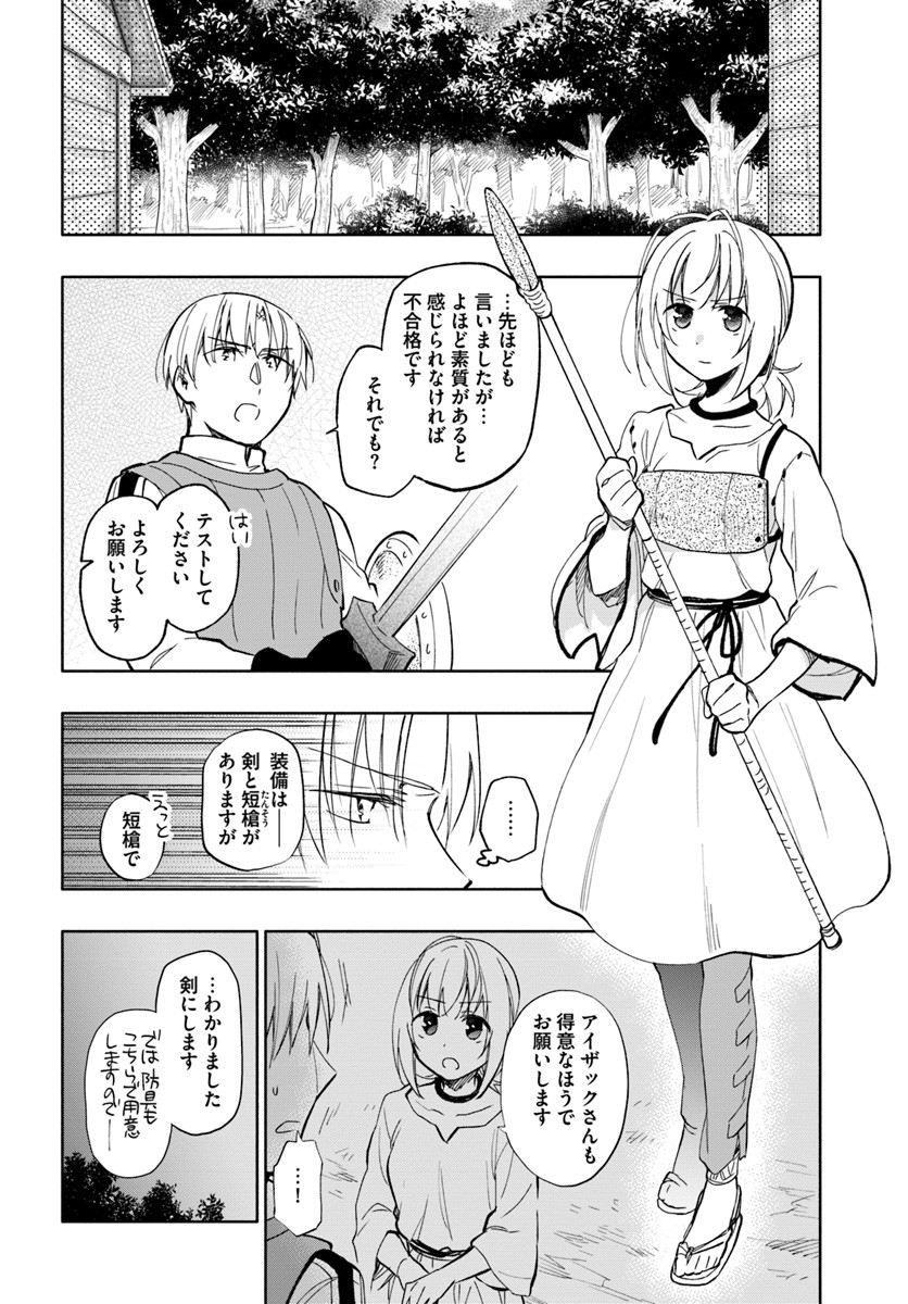 宝くじで40億当たったんだけど異世界に移住する 第20話 - Page 14