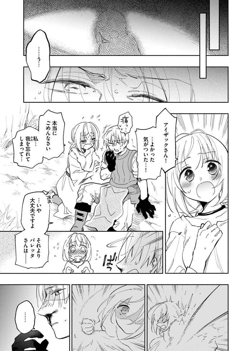 宝くじで40億当たったんだけど異世界に移住する 第20話 - Page 19