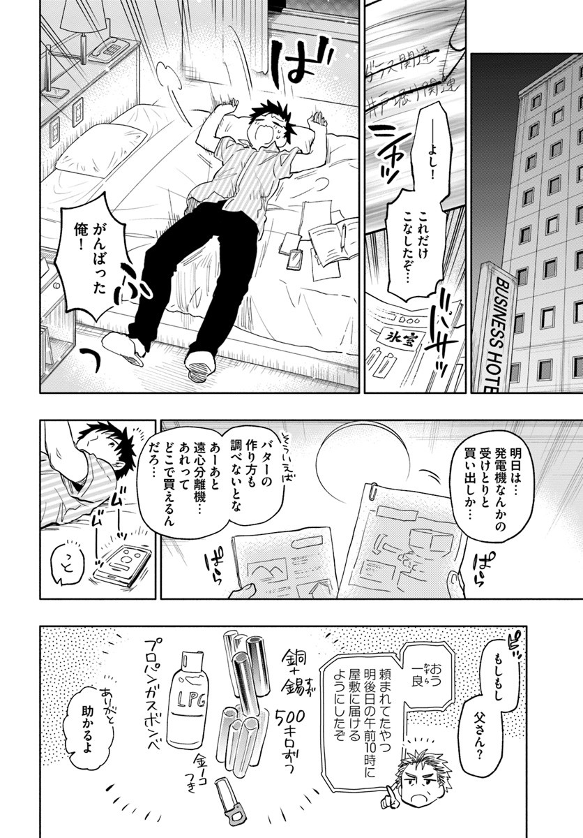 宝くじで40億当たったんだけど異世界に移住する 第20話 - Page 28