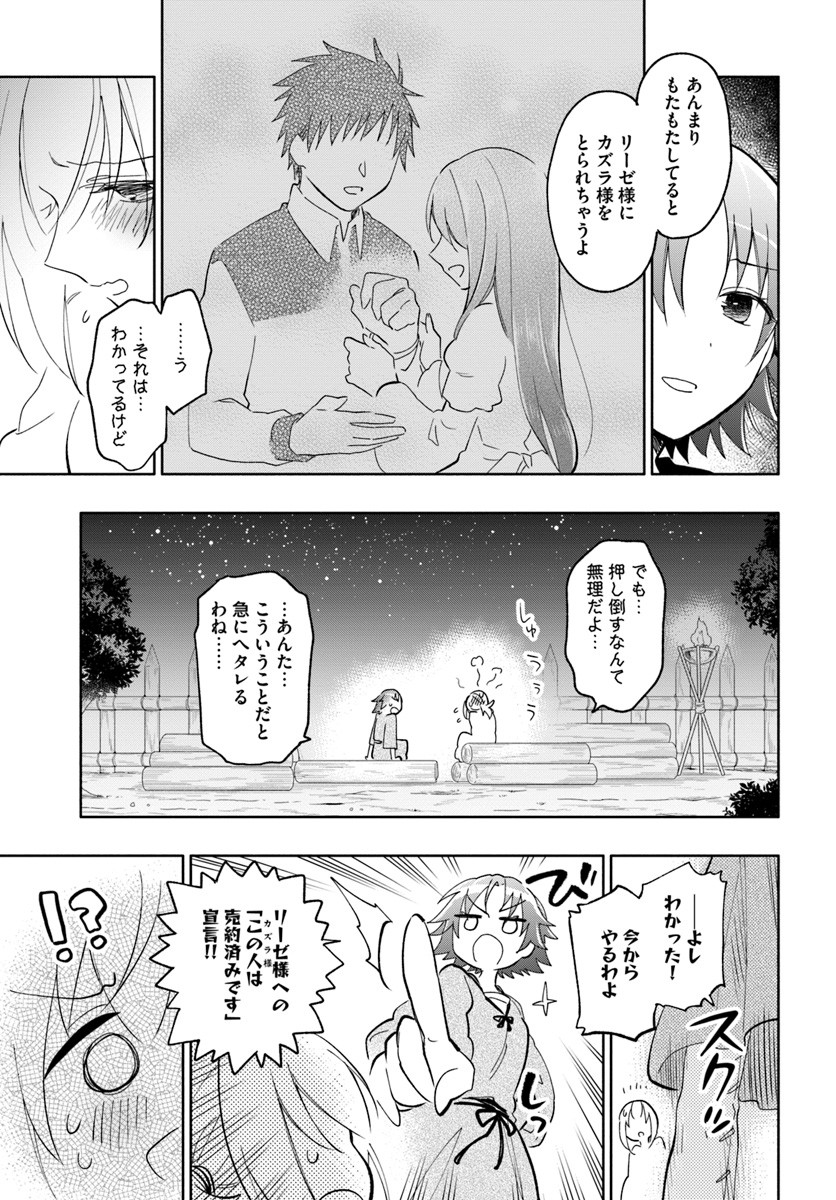 宝くじで40億当たったんだけど異世界に移住する 第20話 - Page 31