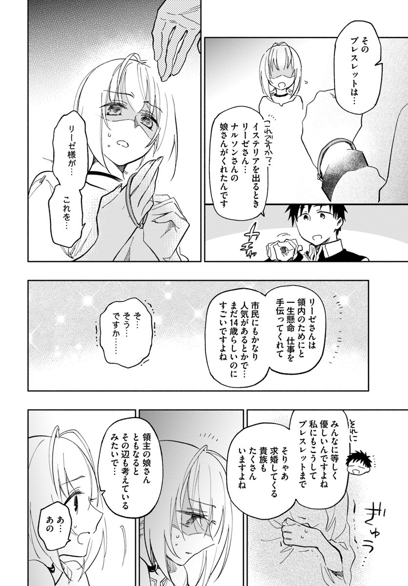 宝くじで40億当たったんだけど異世界に移住する 第20話 - Page 6