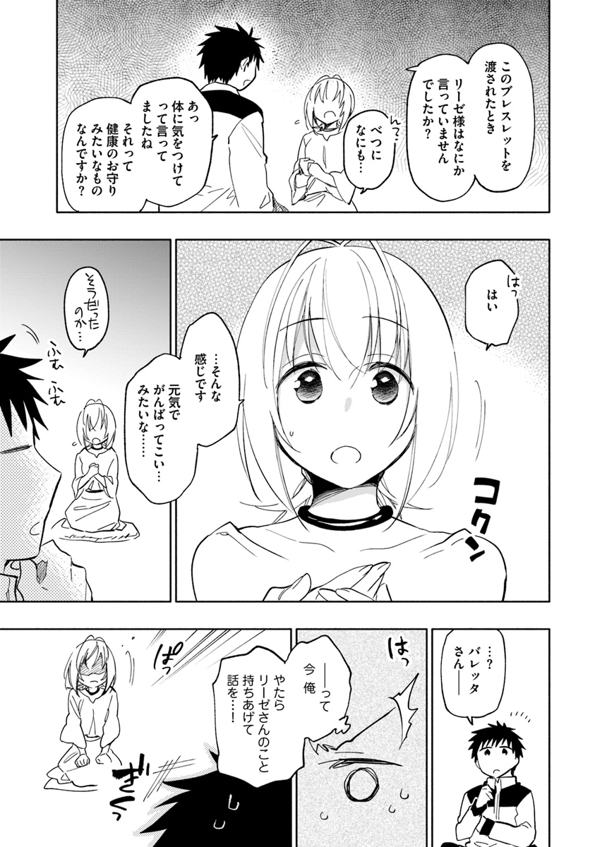 宝くじで40億当たったんだけど異世界に移住する 第20話 - Page 7