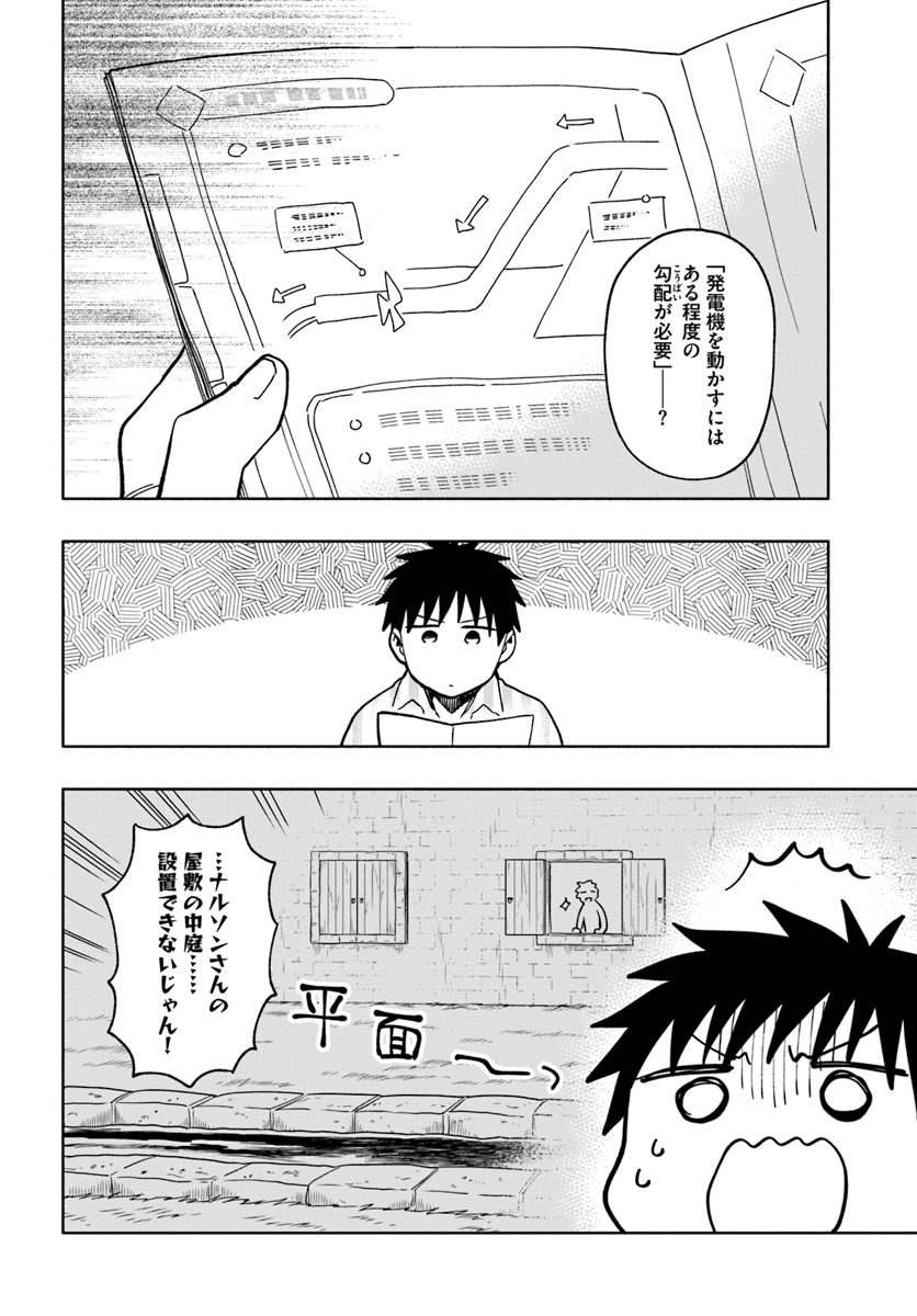 宝くじで40億当たったんだけど異世界に移住する 第21話 - Page 13