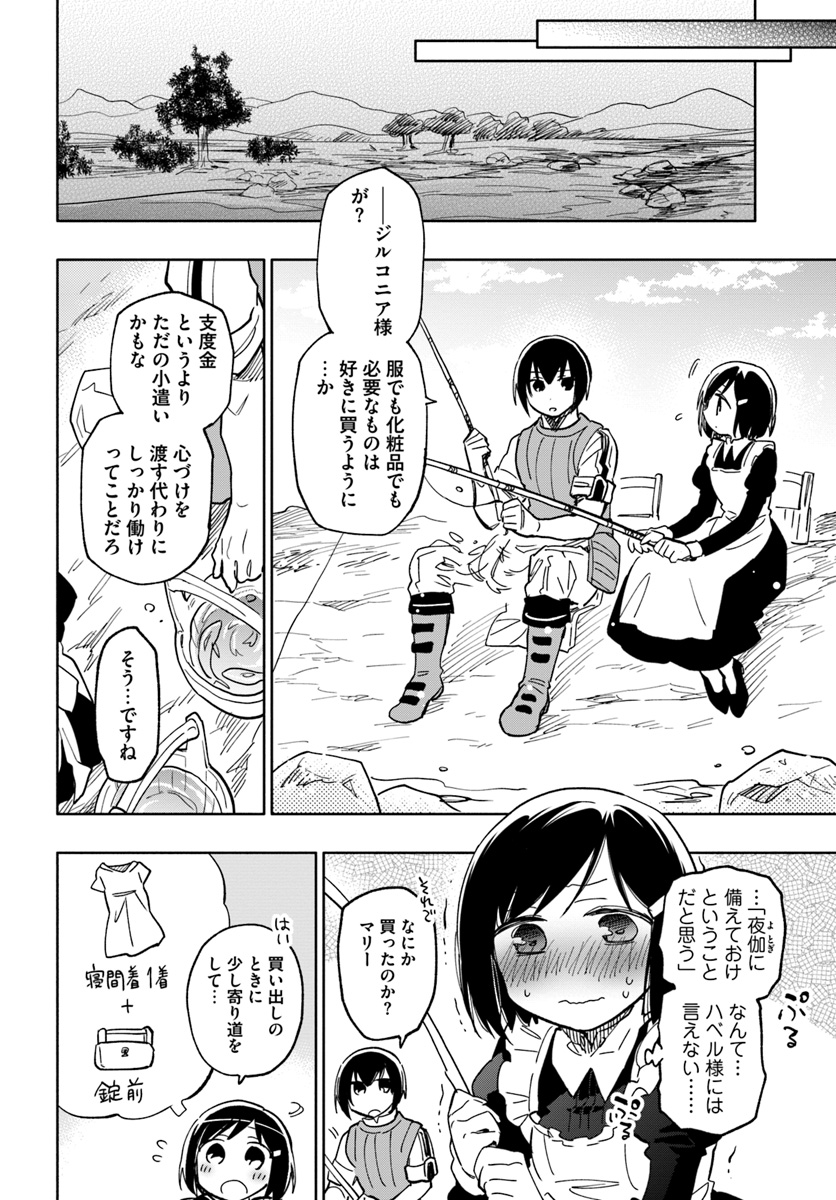 宝くじで40億当たったんだけど異世界に移住する 第22話 - Page 12