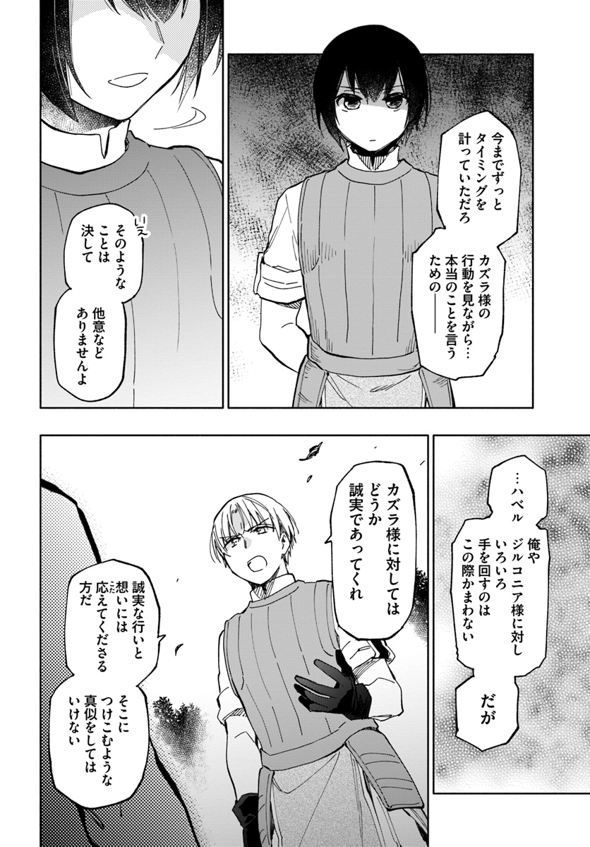 宝くじで40億当たったんだけど異世界に移住する 第22話 - Page 16