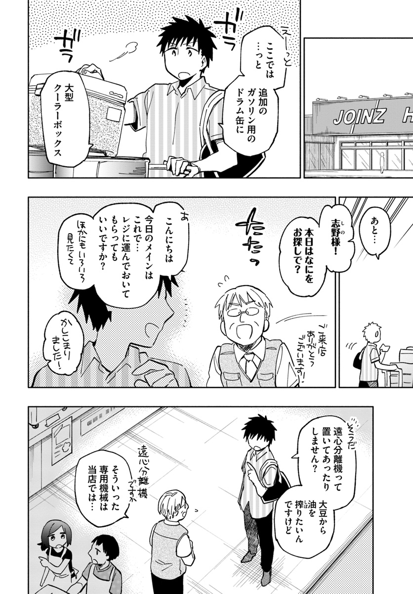 宝くじで40億当たったんだけど異世界に移住する 第22話 - Page 20