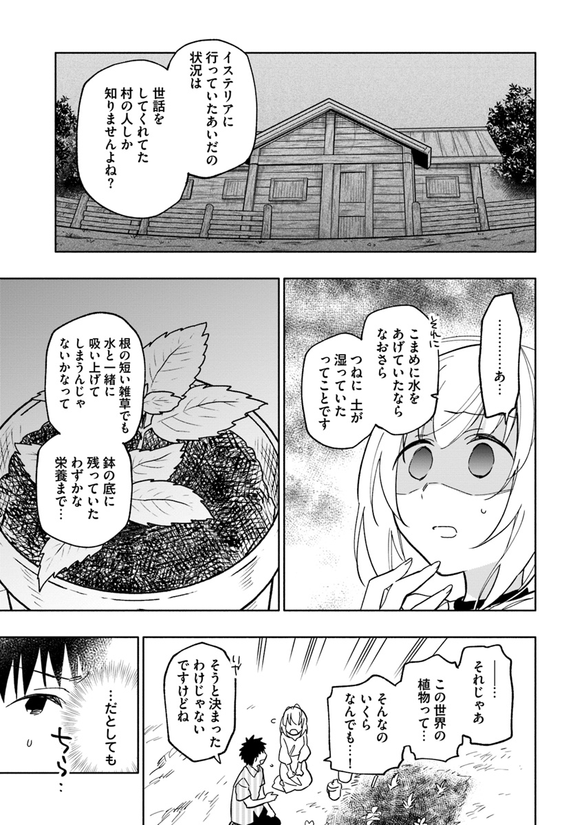 宝くじで40億当たったんだけど異世界に移住する 第22話 - Page 9