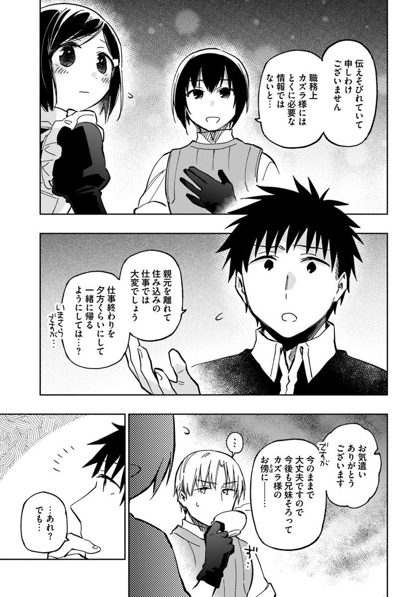 宝くじで40億当たったんだけど異世界に移住する 第23話 - Page 21