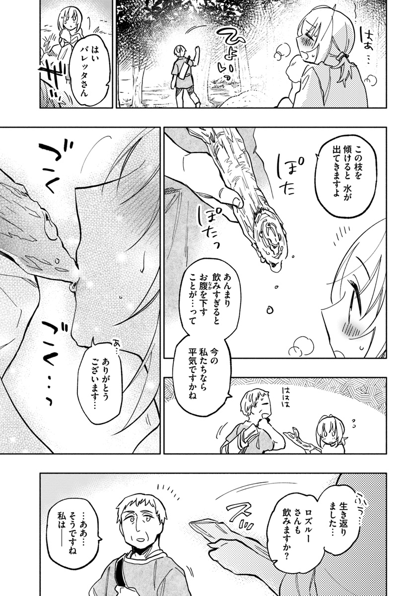 宝くじで40億当たったんだけど異世界に移住する 第23話 - Page 9