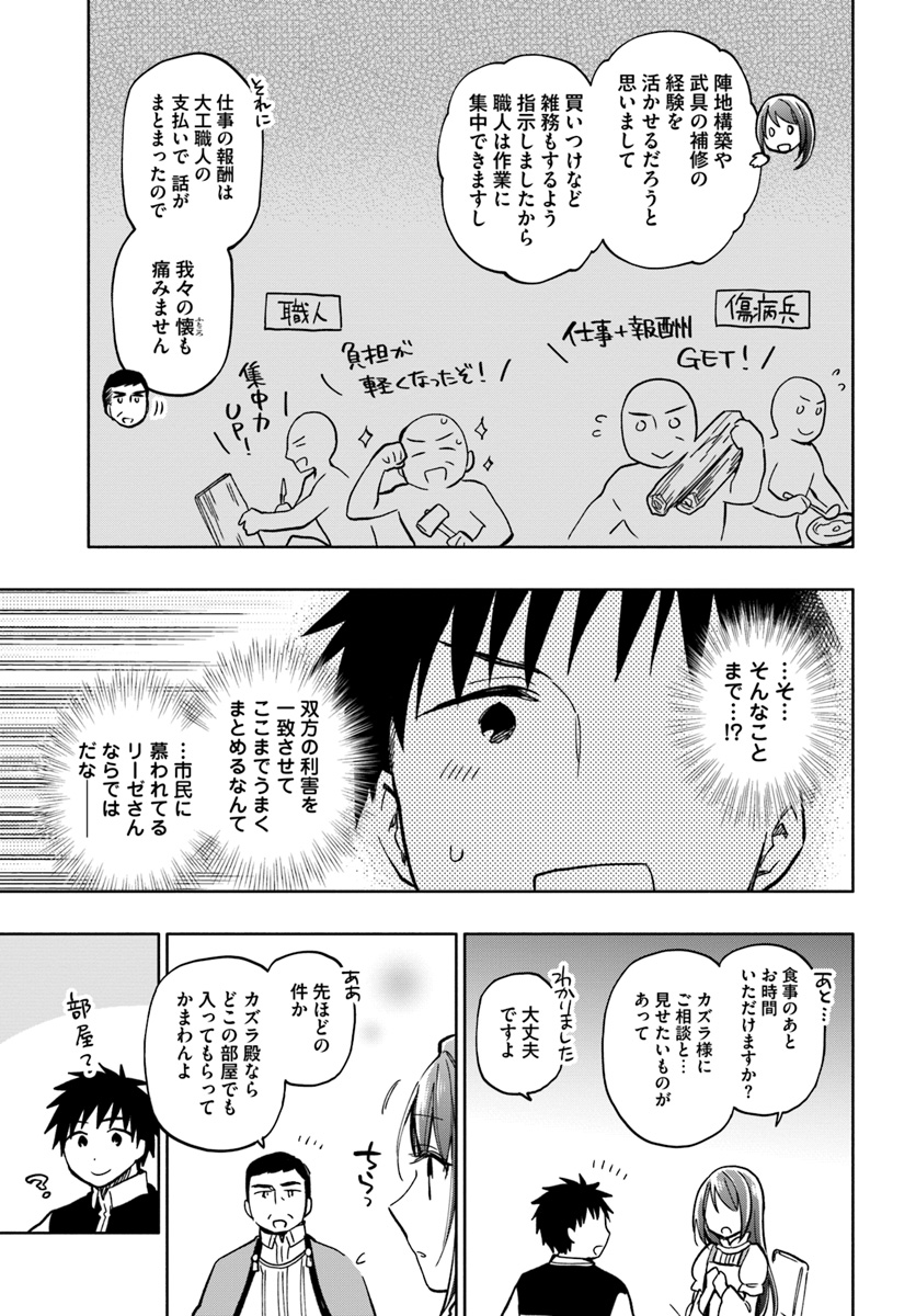 宝くじで40億当たったんだけど異世界に移住する 第24話 - Page 13