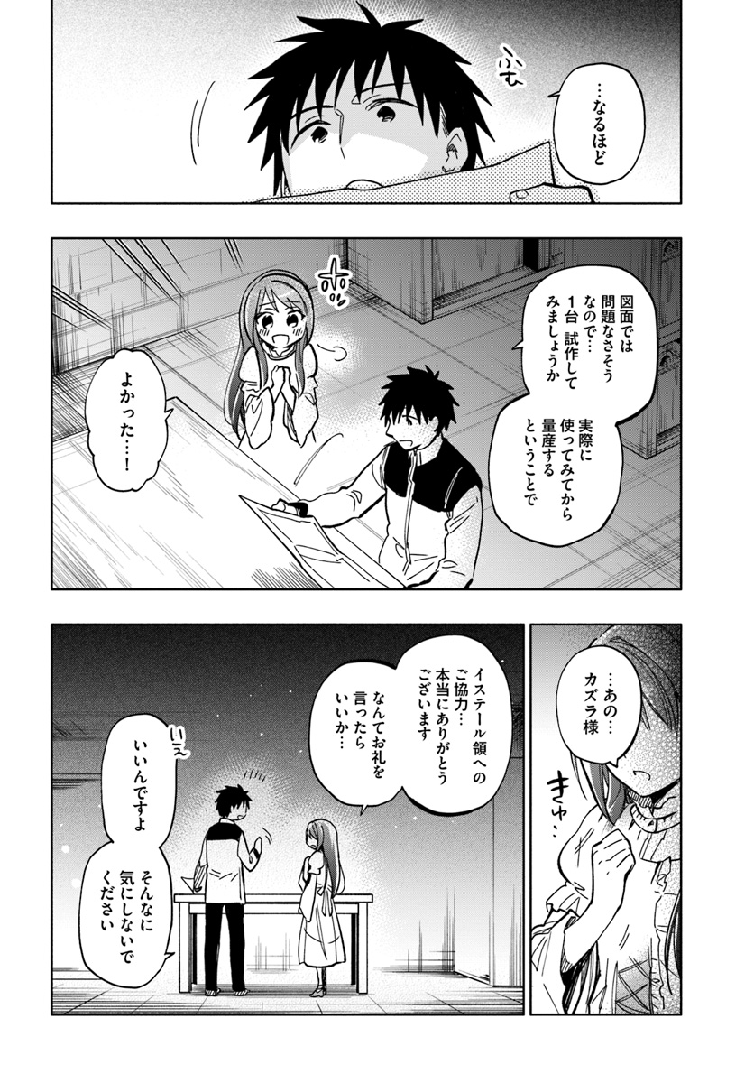 宝くじで40億当たったんだけど異世界に移住する 第24話 - Page 16