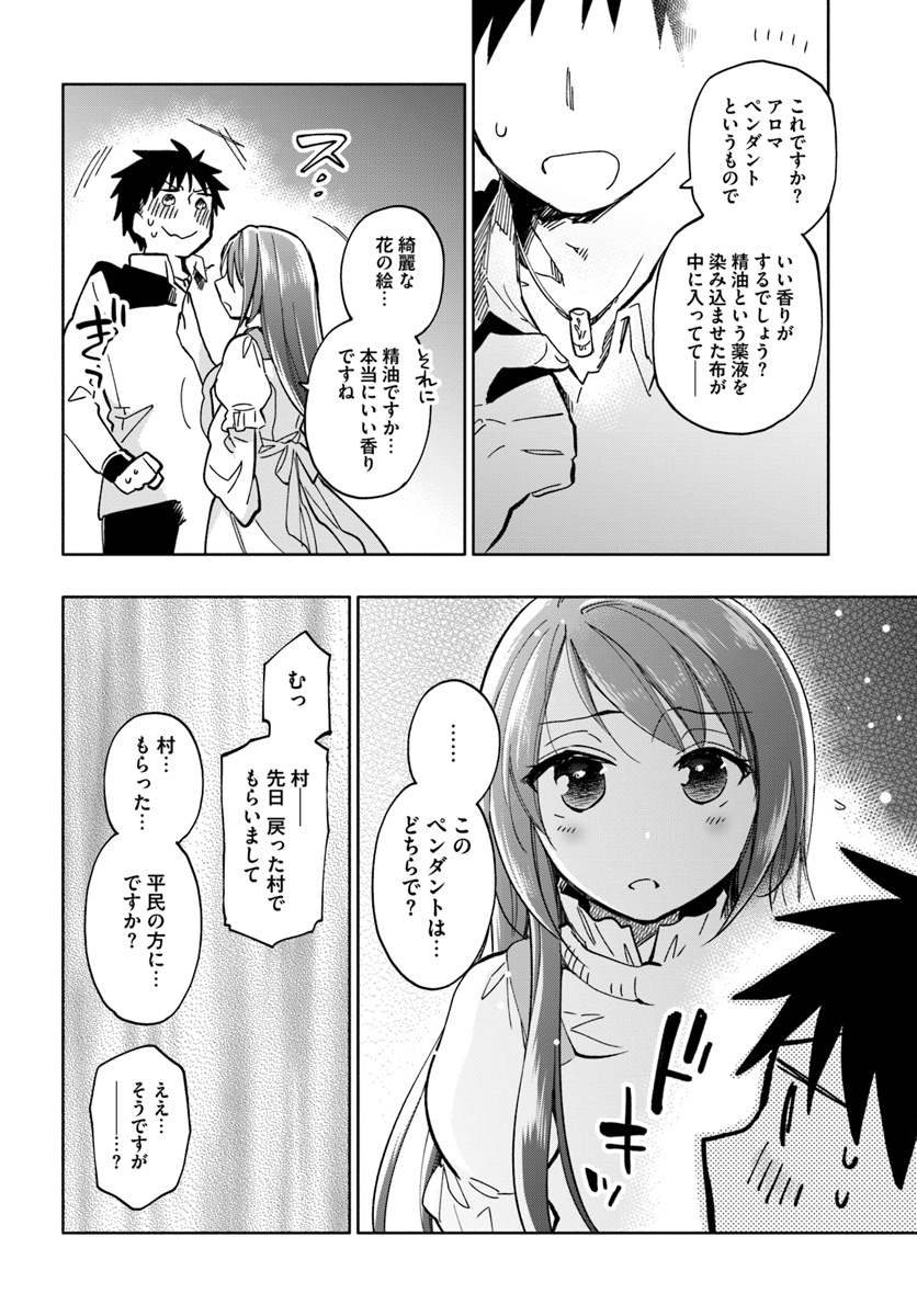 宝くじで40億当たったんだけど異世界に移住する 第24話 - Page 18