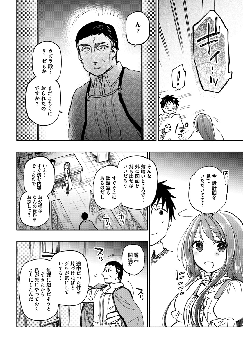 宝くじで40億当たったんだけど異世界に移住する 第24話 - Page 20