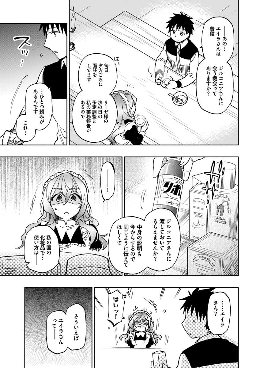 宝くじで40億当たったんだけど異世界に移住する 第24話 - Page 25