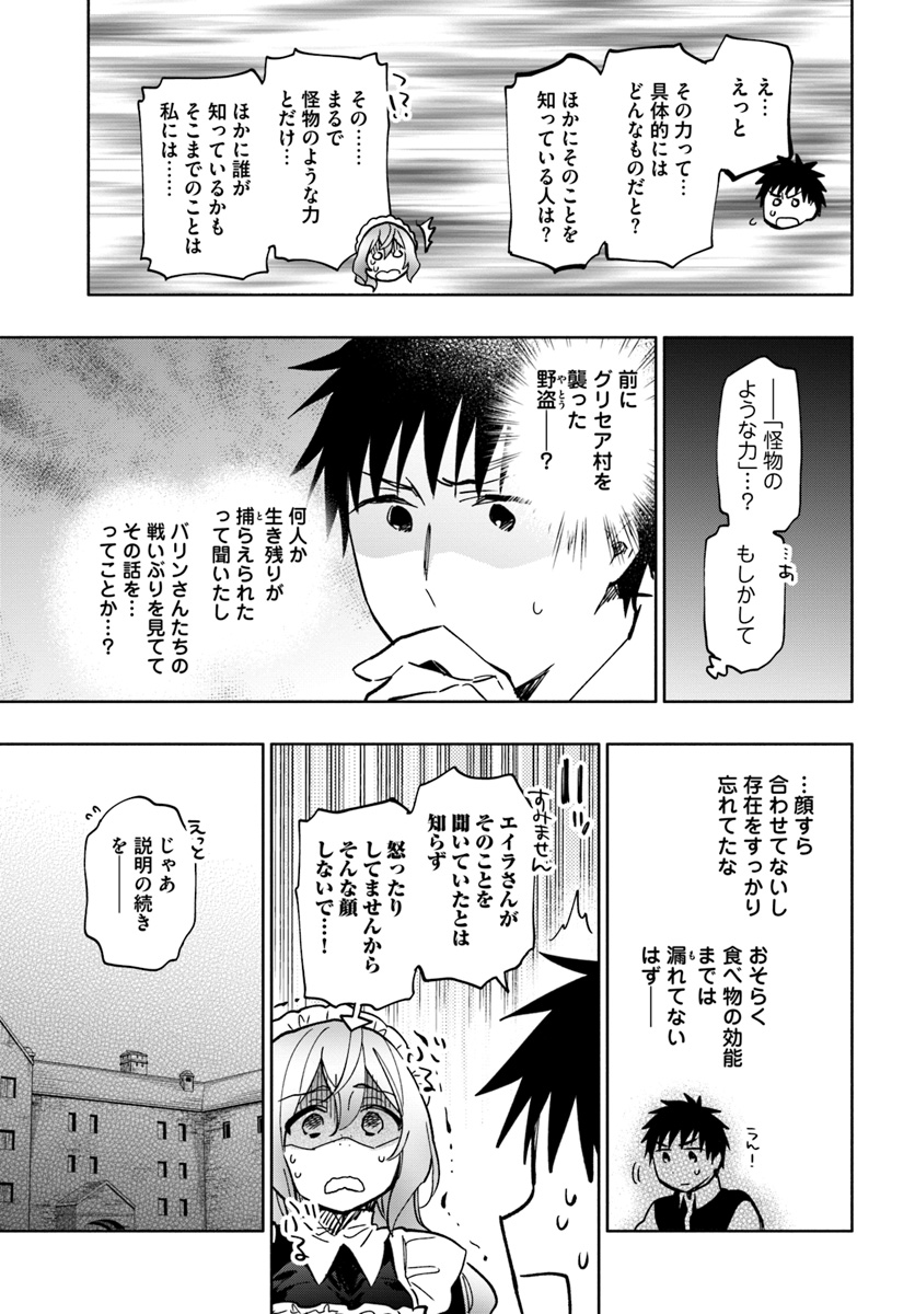 宝くじで40億当たったんだけど異世界に移住する 第24話 - Page 27