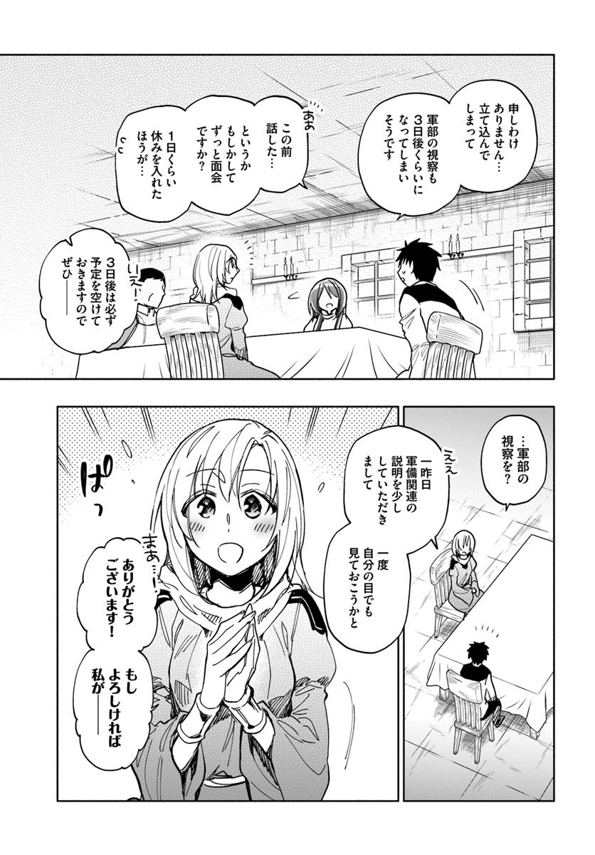 宝くじで40億当たったんだけど異世界に移住する 第24話 - Page 29