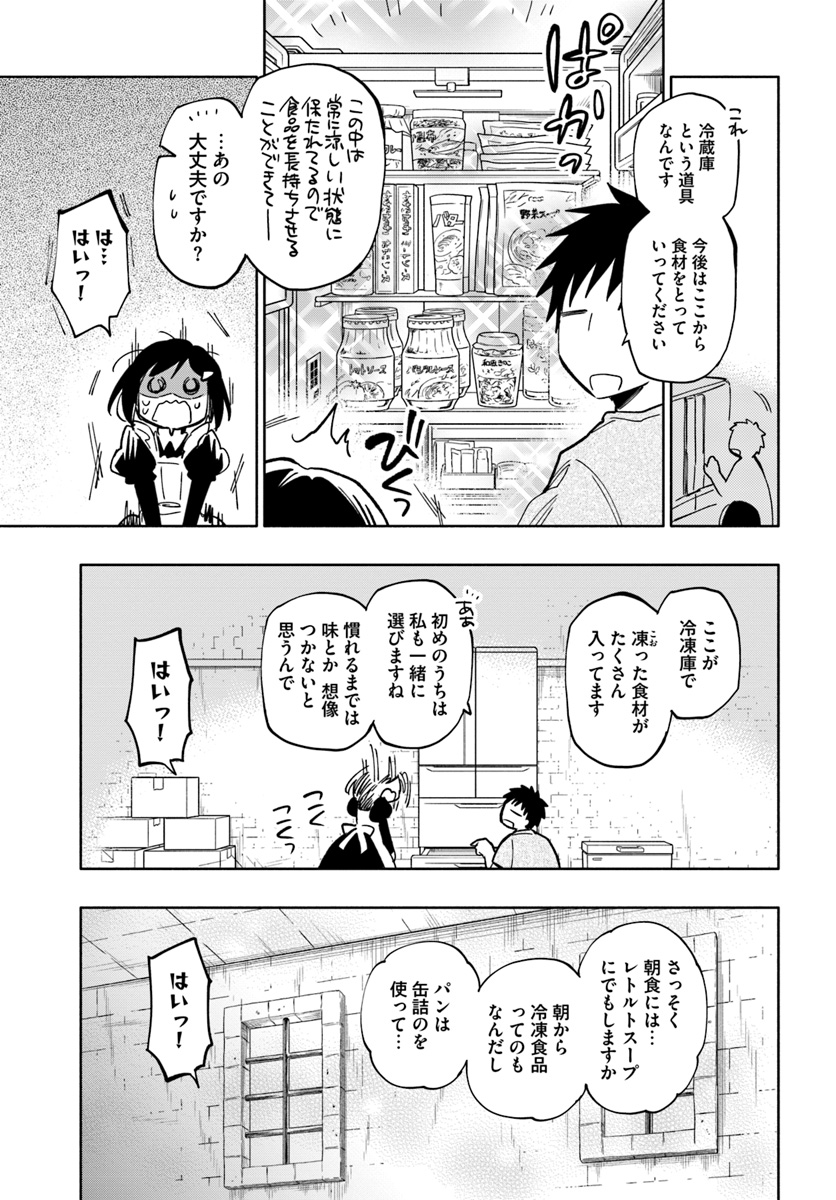 宝くじで40億当たったんだけど異世界に移住する 第24話 - Page 9