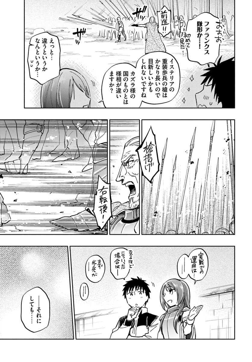 宝くじで40億当たったんだけど異世界に移住する 第25話 - Page 15