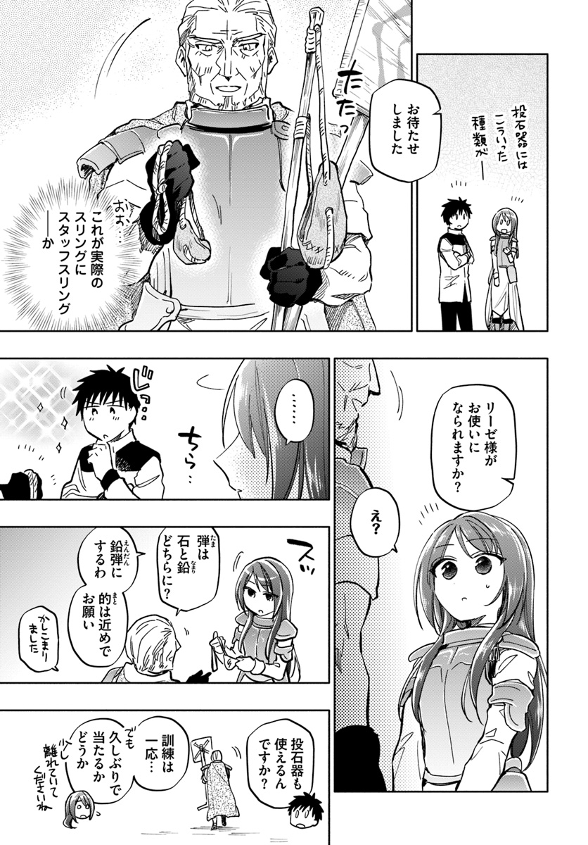 宝くじで40億当たったんだけど異世界に移住する 第25話 - Page 17