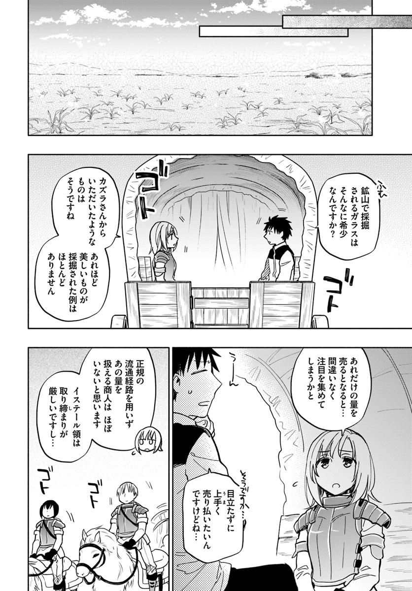 宝くじで40億当たったんだけど異世界に移住する 第25話 - Page 20