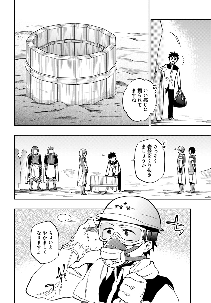 宝くじで40億当たったんだけど異世界に移住する 第25話 - Page 22