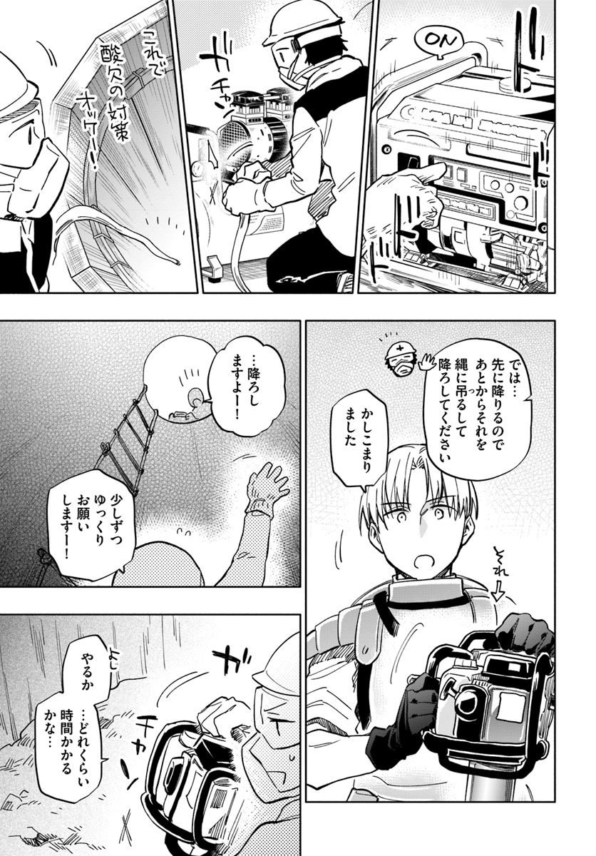 宝くじで40億当たったんだけど異世界に移住する 第25話 - Page 23