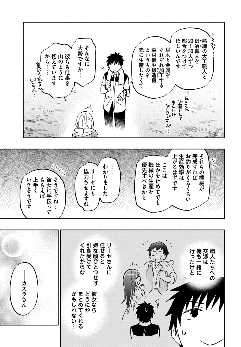 宝くじで40億当たったんだけど異世界に移住する 第25話 - Page 33