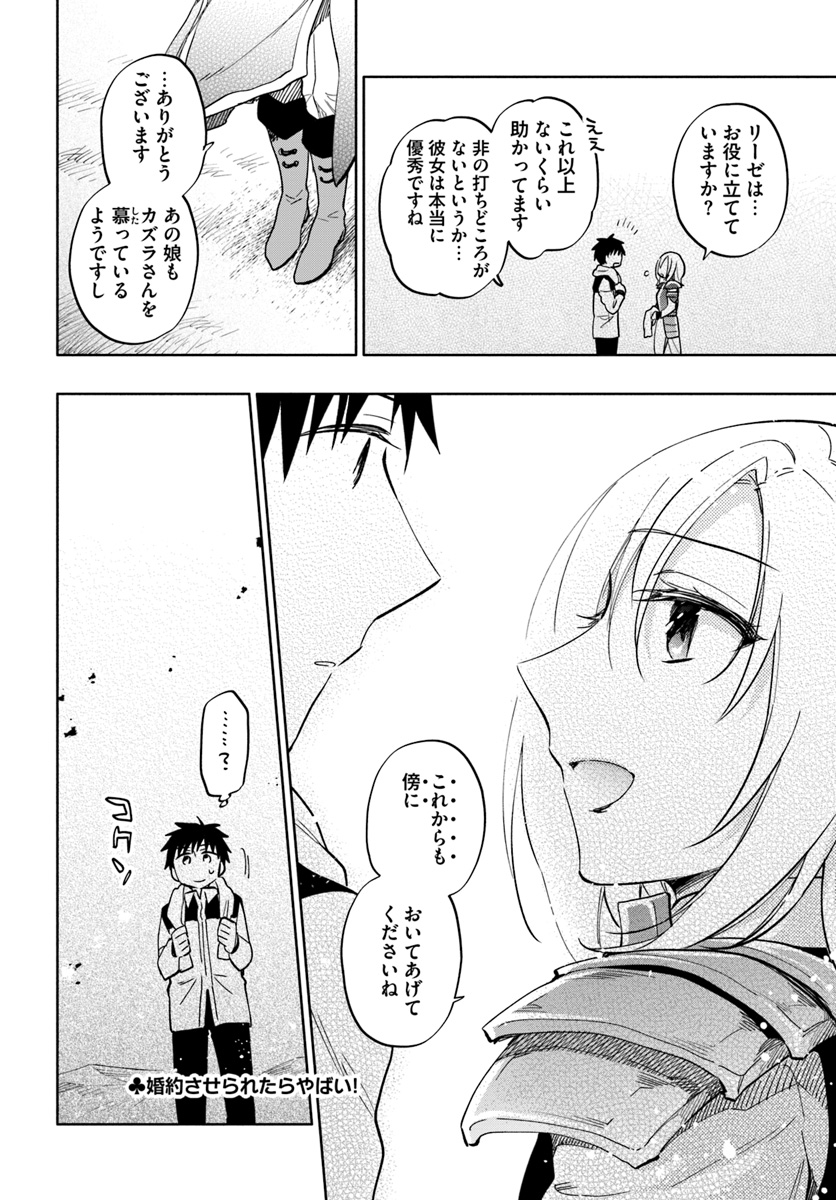 宝くじで40億当たったんだけど異世界に移住する 第25話 - Page 34