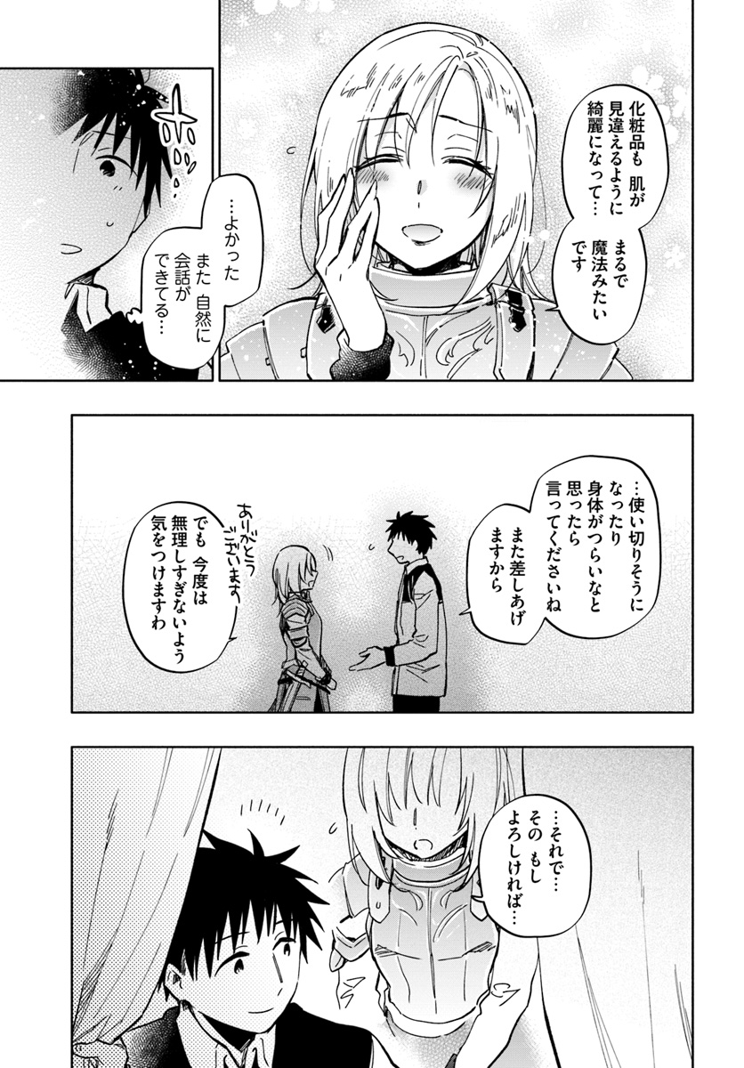 宝くじで40億当たったんだけど異世界に移住する 第25話 - Page 5