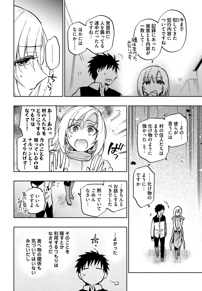 宝くじで40億当たったんだけど異世界に移住する 第25話 - Page 8