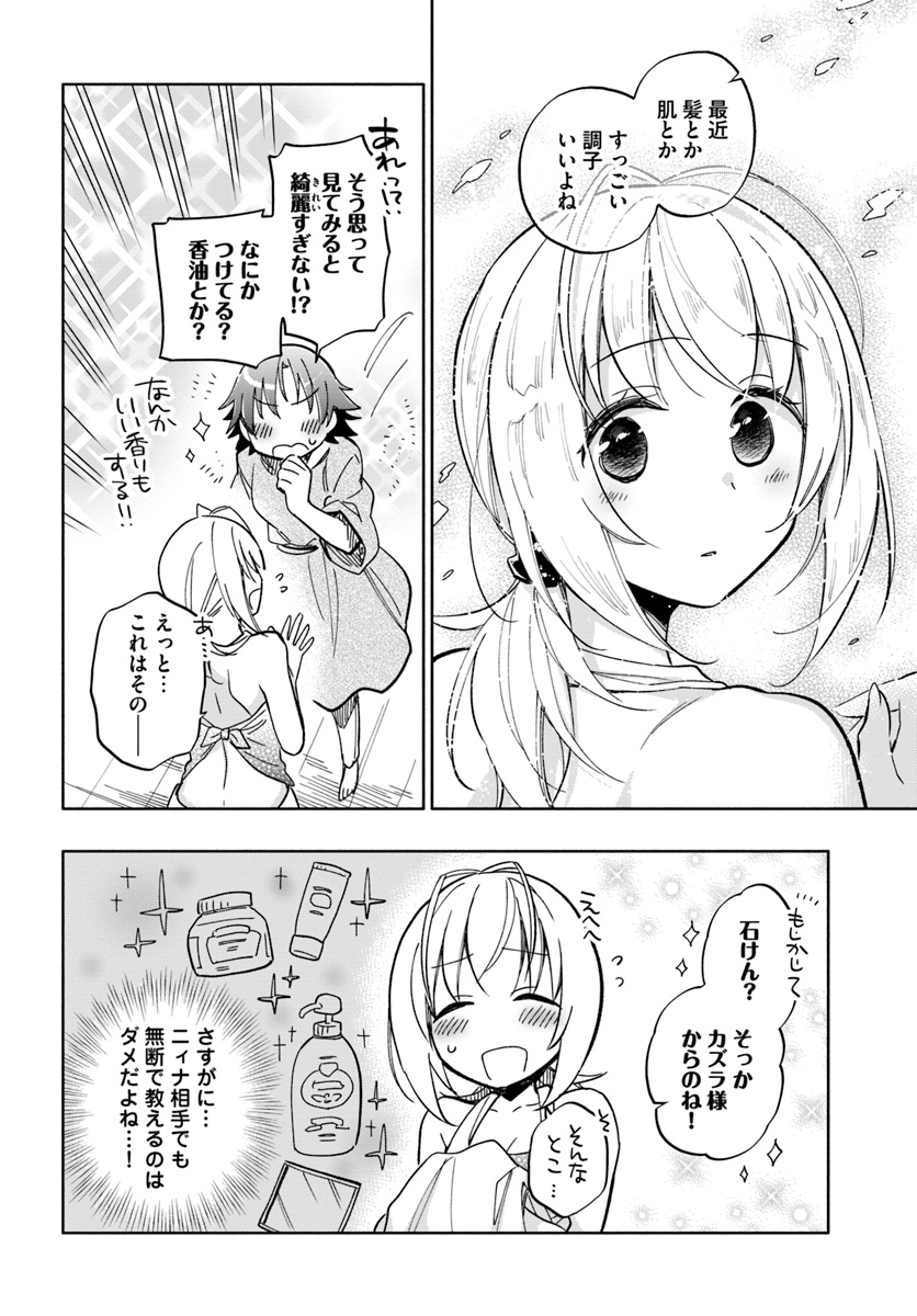 宝くじで40億当たったんだけど異世界に移住する 第26話 - Page 6