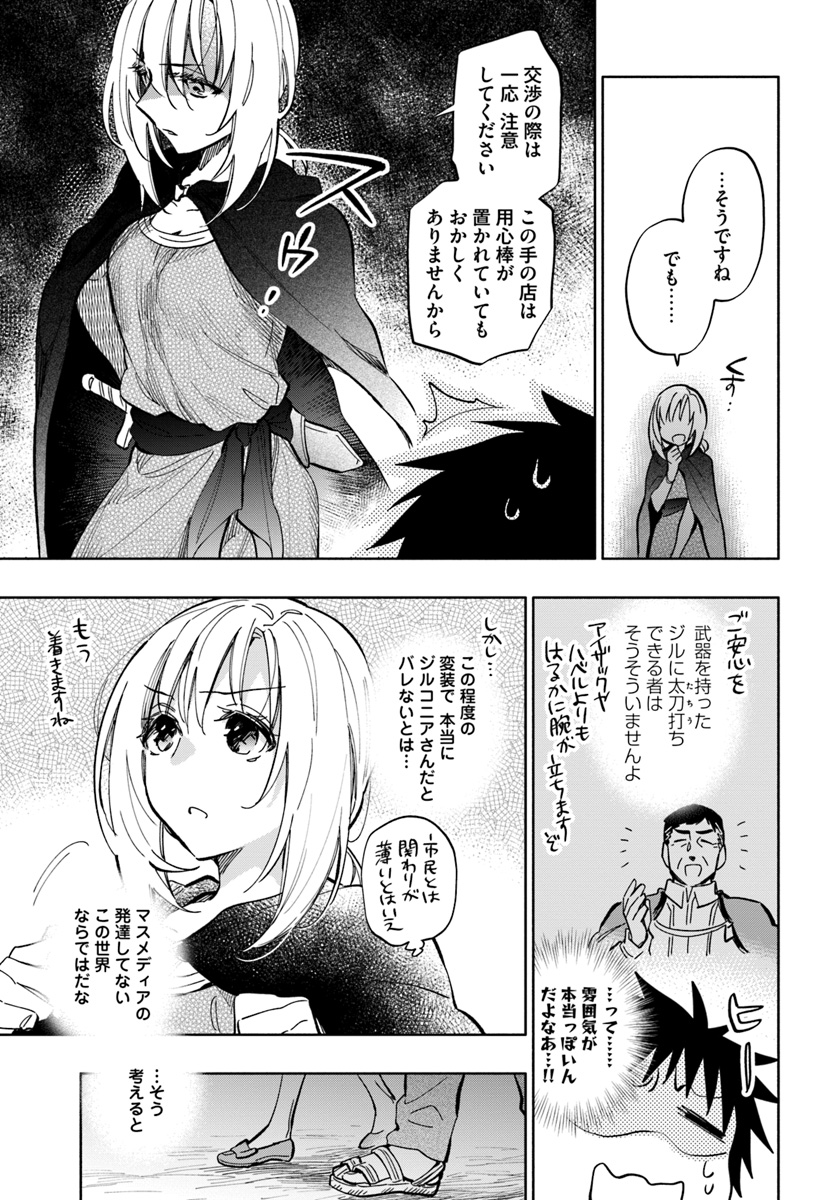 宝くじで40億当たったんだけど異世界に移住する 第27話 - Page 5