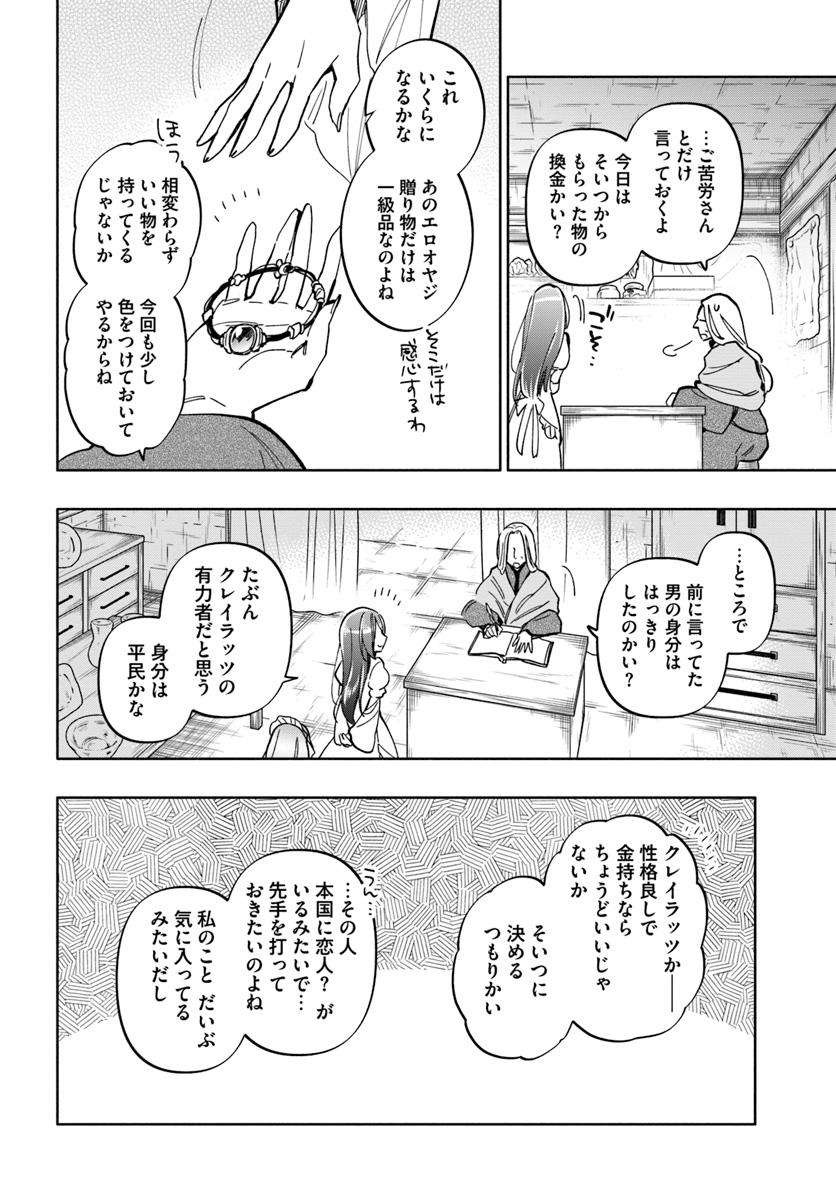 宝くじで40億当たったんだけど異世界に移住する 第28話 - Page 2