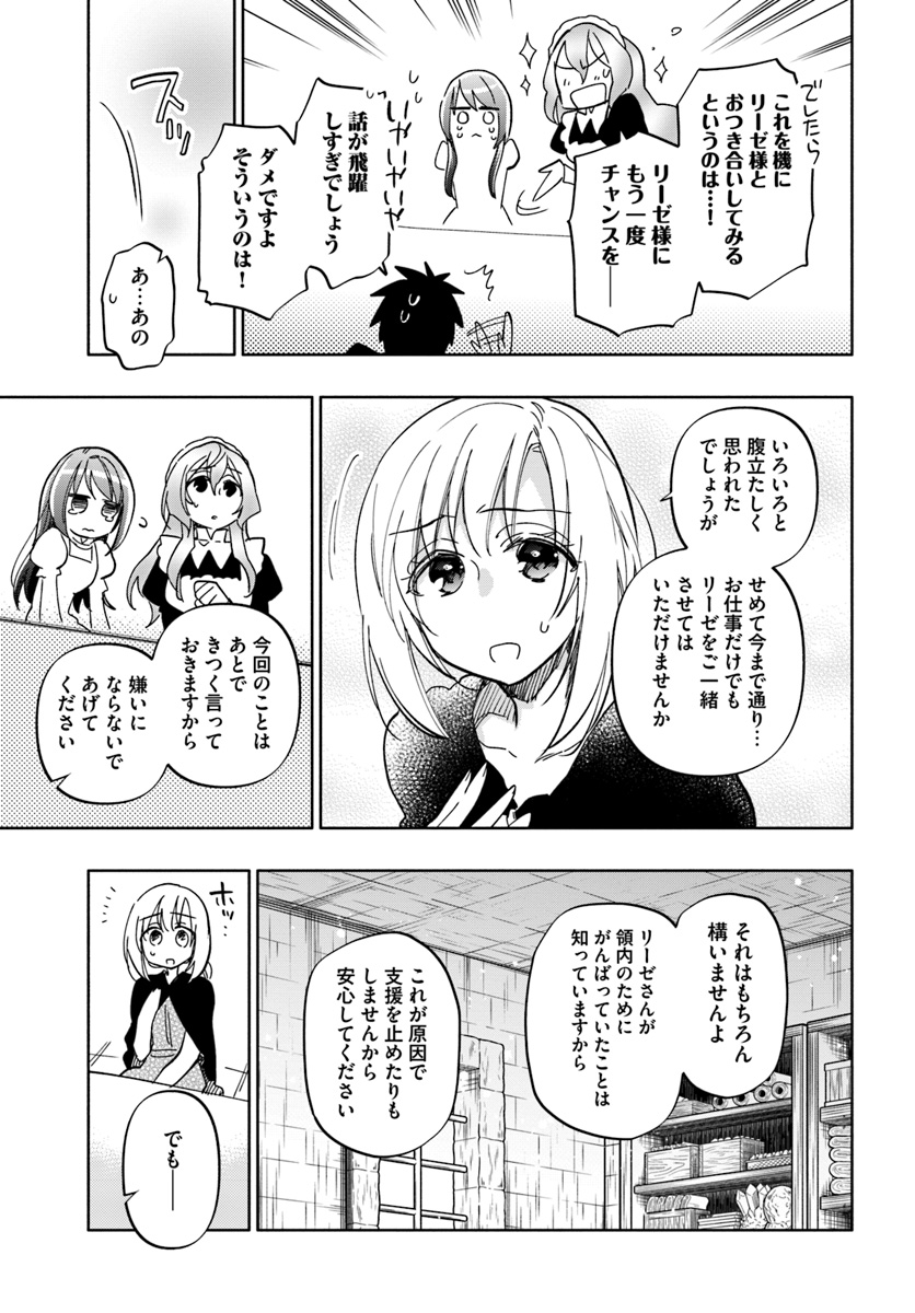 宝くじで40億当たったんだけど異世界に移住する 第28話 - Page 11