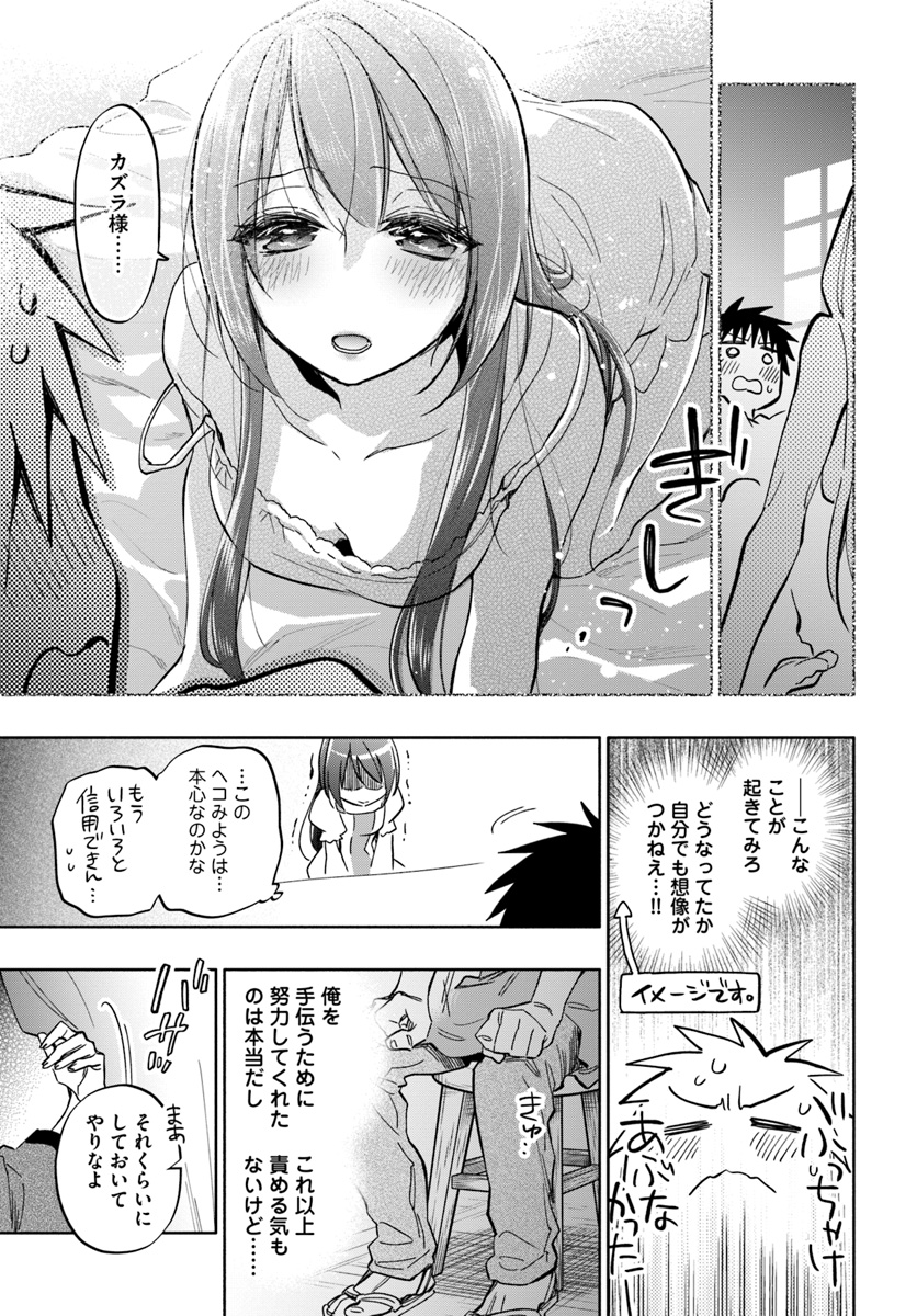 宝くじで40億当たったんだけど異世界に移住する 第28話 - Page 13