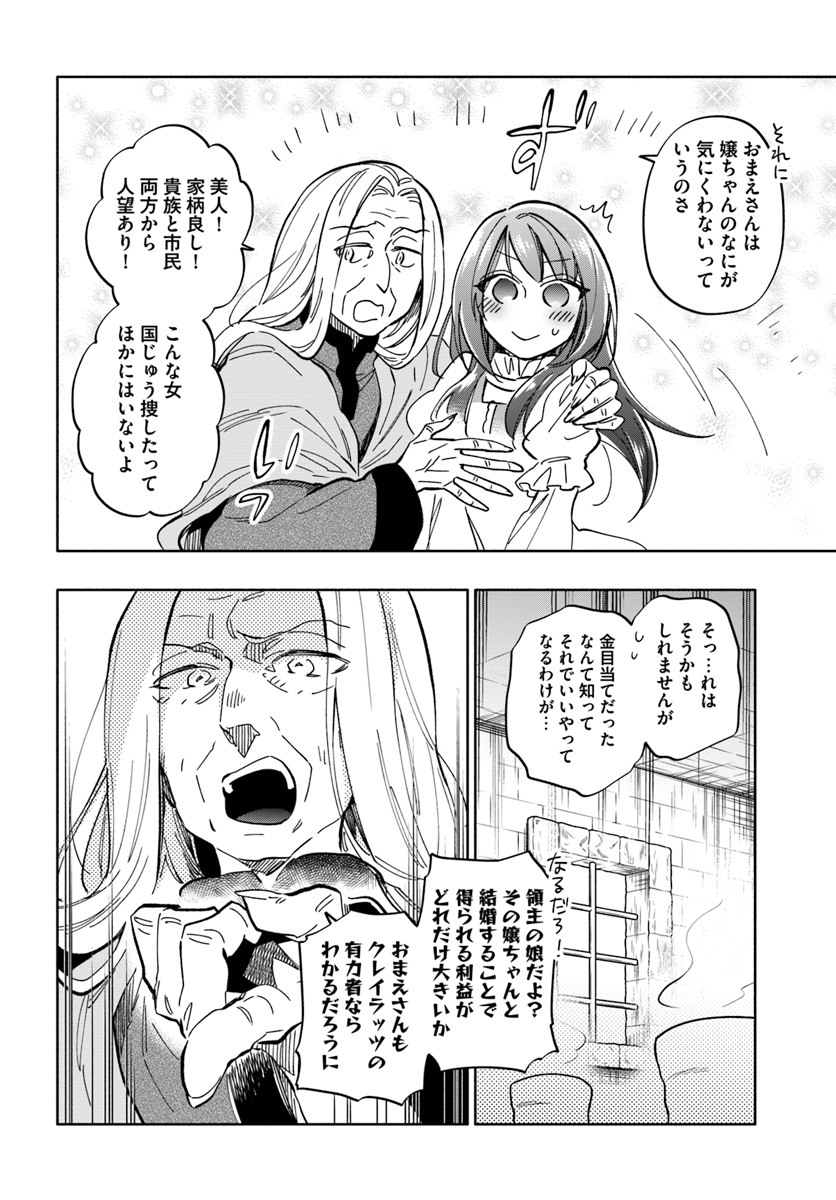 宝くじで40億当たったんだけど異世界に移住する 第28話 - Page 16