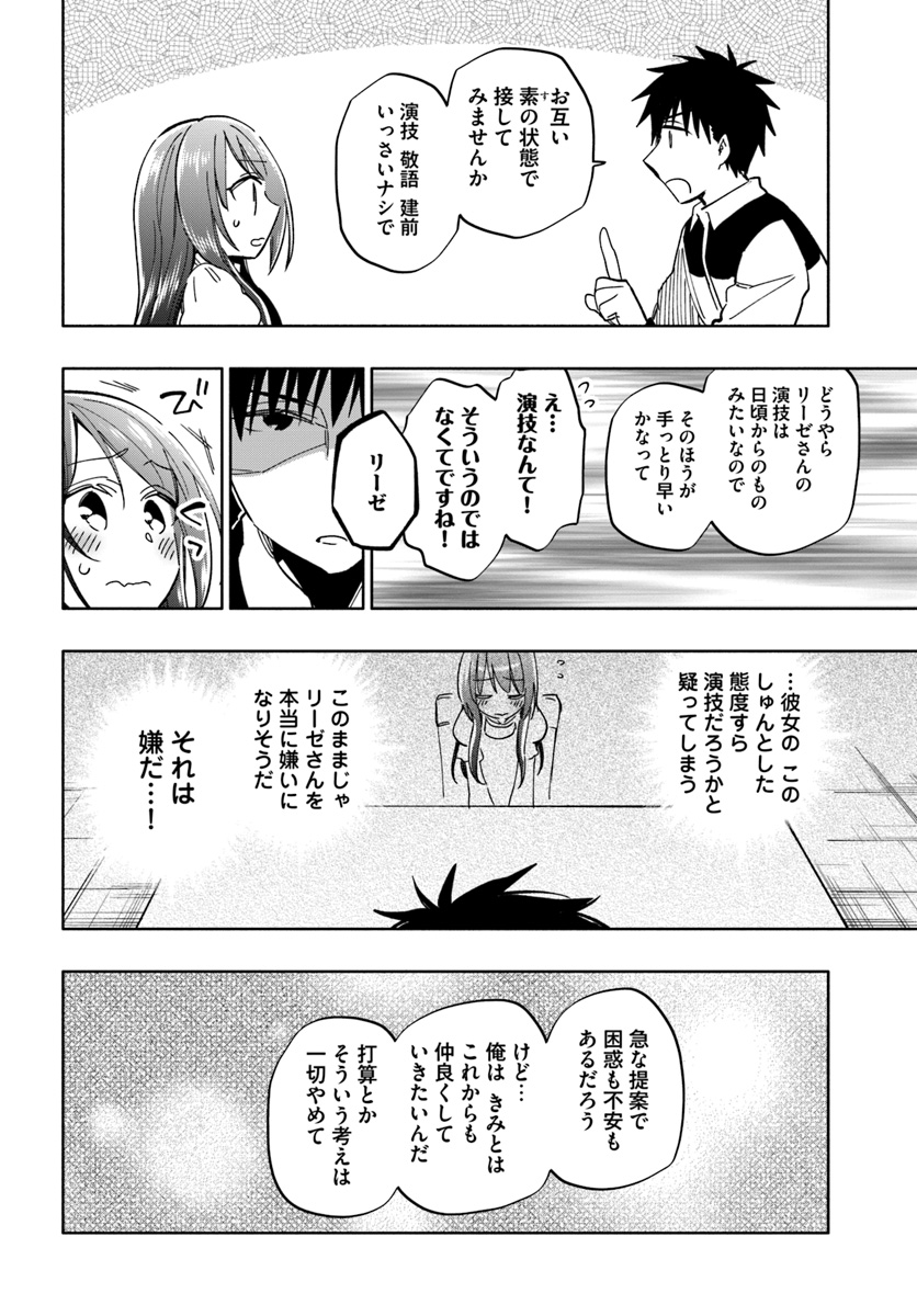 宝くじで40億当たったんだけど異世界に移住する 第28話 - Page 22