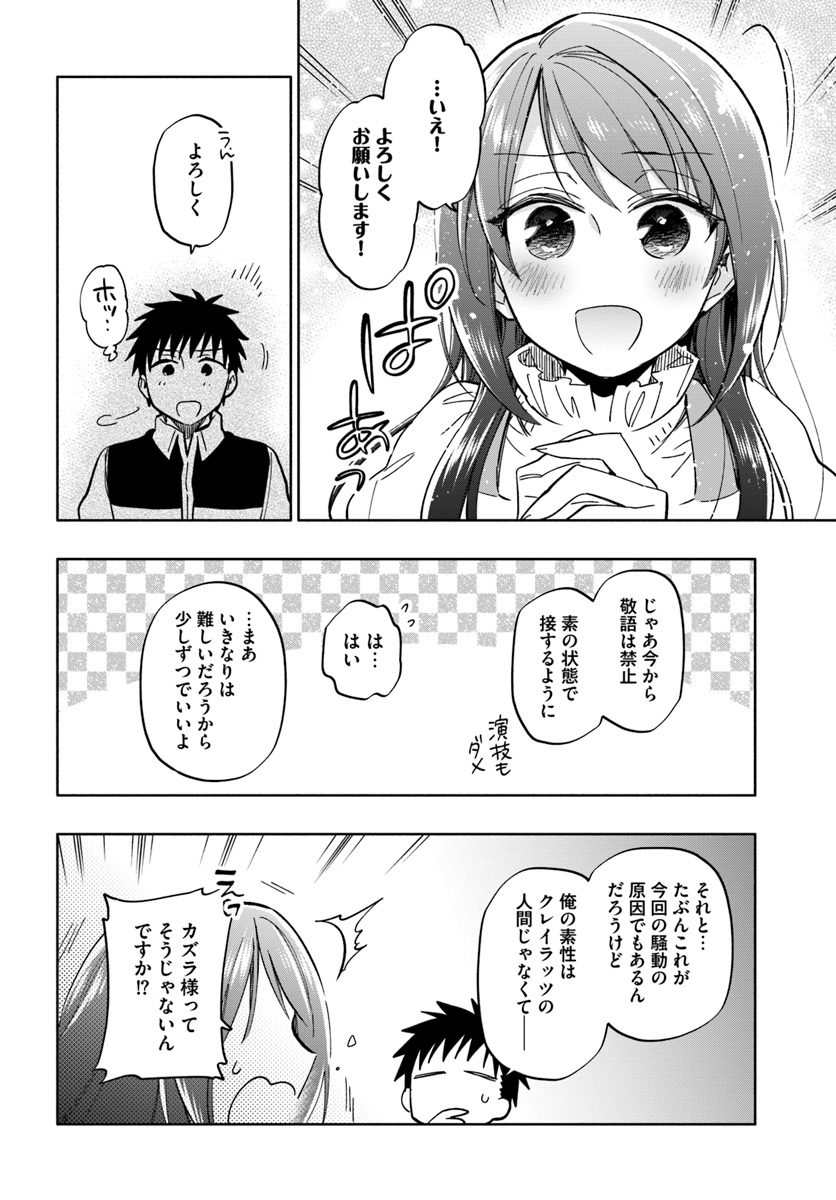 宝くじで40億当たったんだけど異世界に移住する 第28話 - Page 24