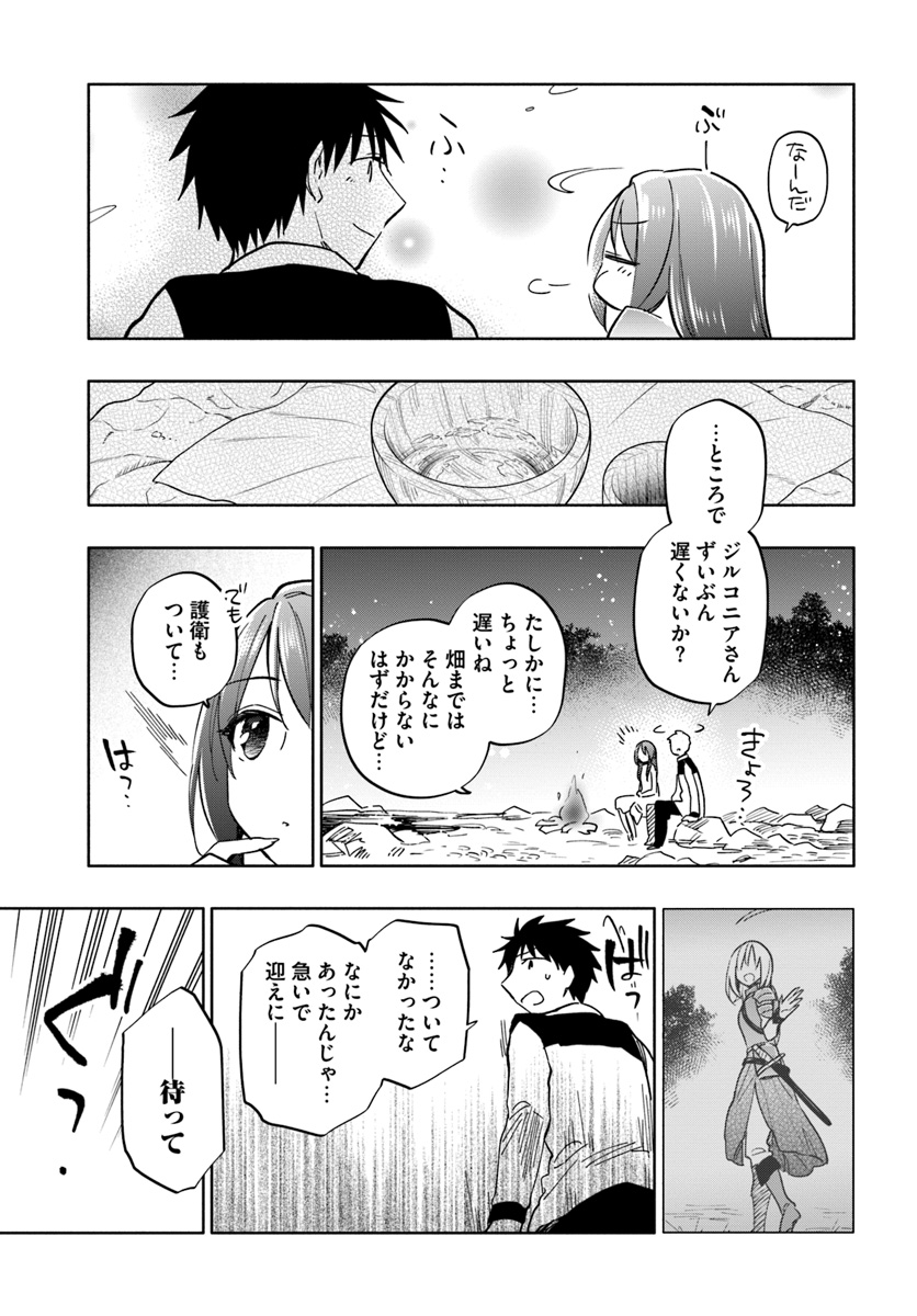 宝くじで40億当たったんだけど異世界に移住する 第29話 - Page 13