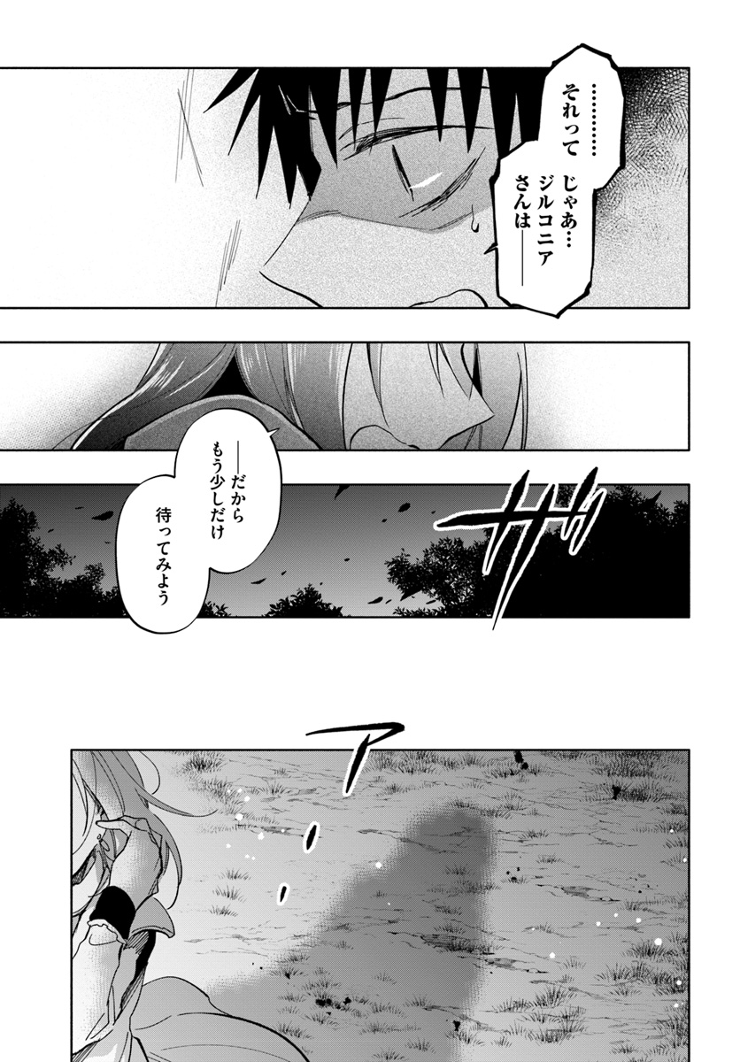 宝くじで40億当たったんだけど異世界に移住する 第29話 - Page 15