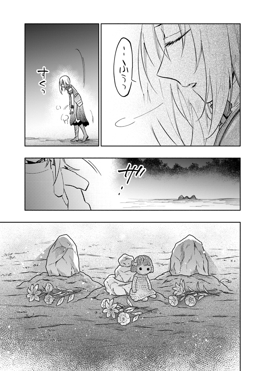 宝くじで40億当たったんだけど異世界に移住する 第29話 - Page 17